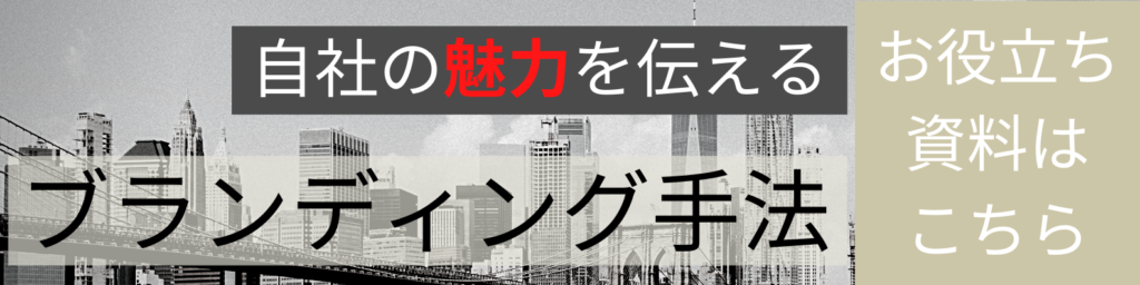 他社との差別化に必要な4つの戦略！失敗するパターンも紹介