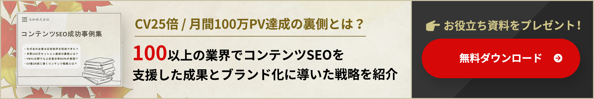 コンテンツSEO成功事例集の資料ダウンロード