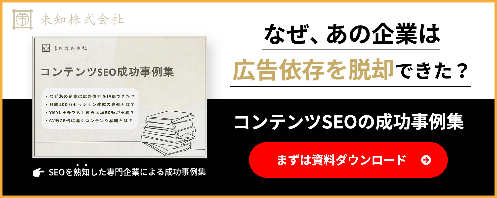 コンテンツSEO成功事例集の資料ダウンロード