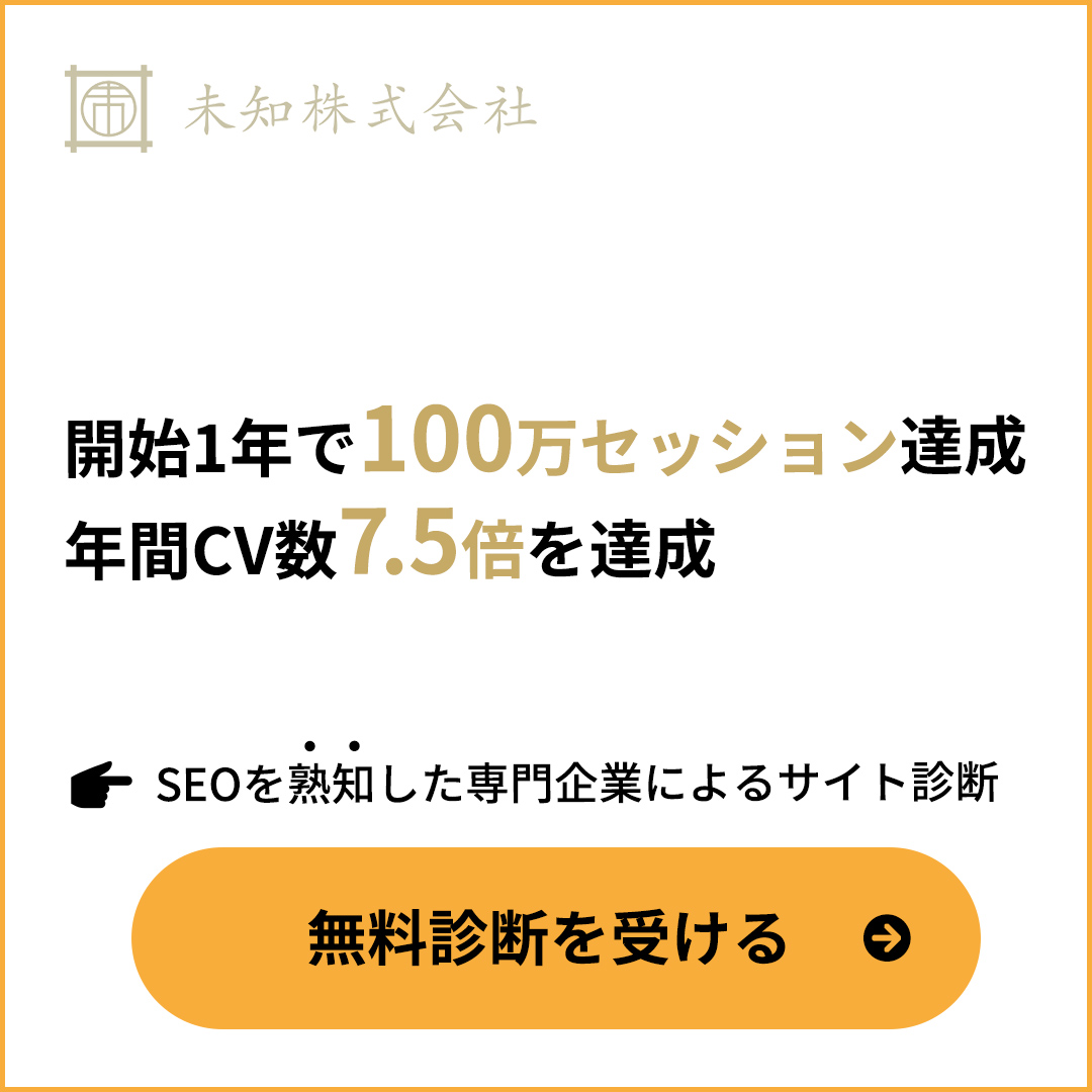 無料診断