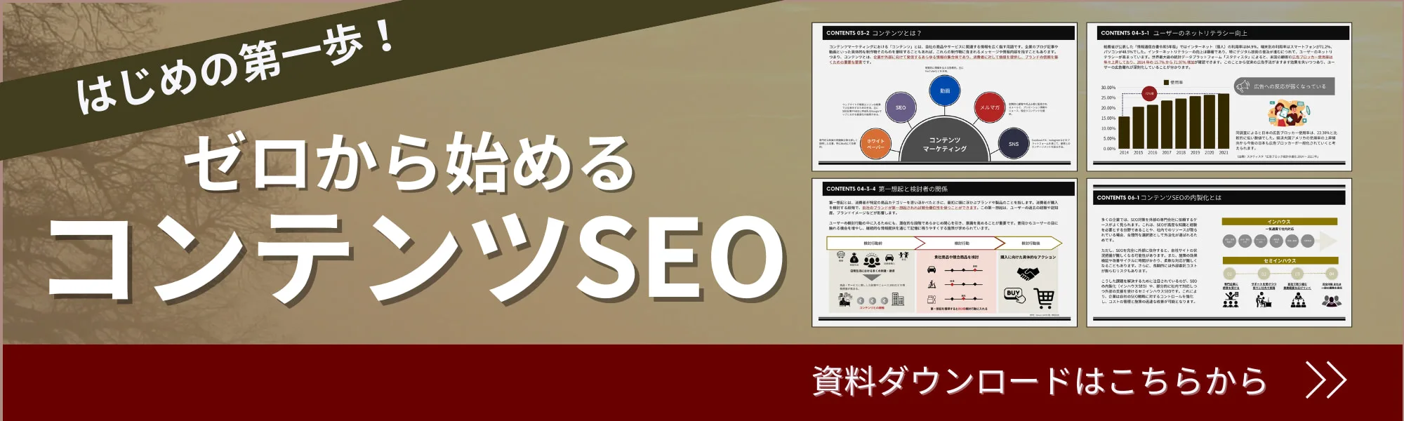 SEO対策における顧客ストーリーの活用方法