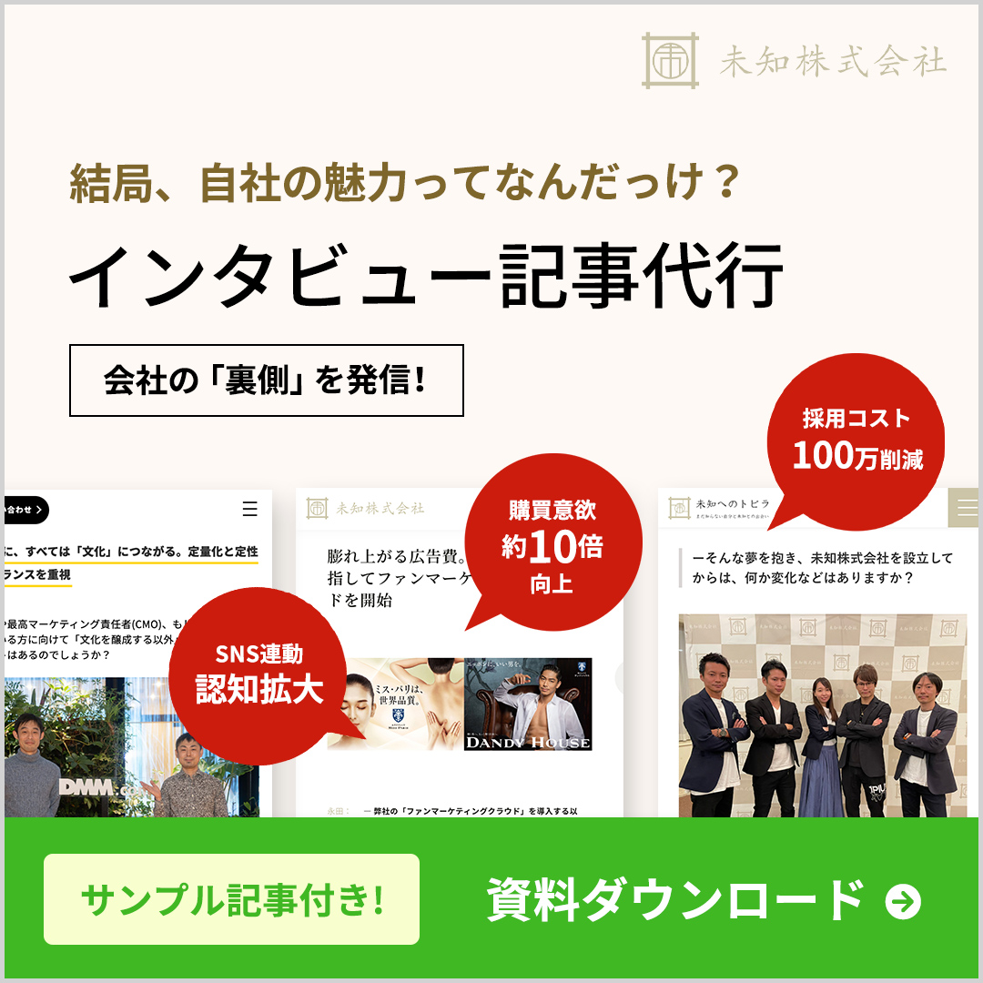 インタビュー記事制作