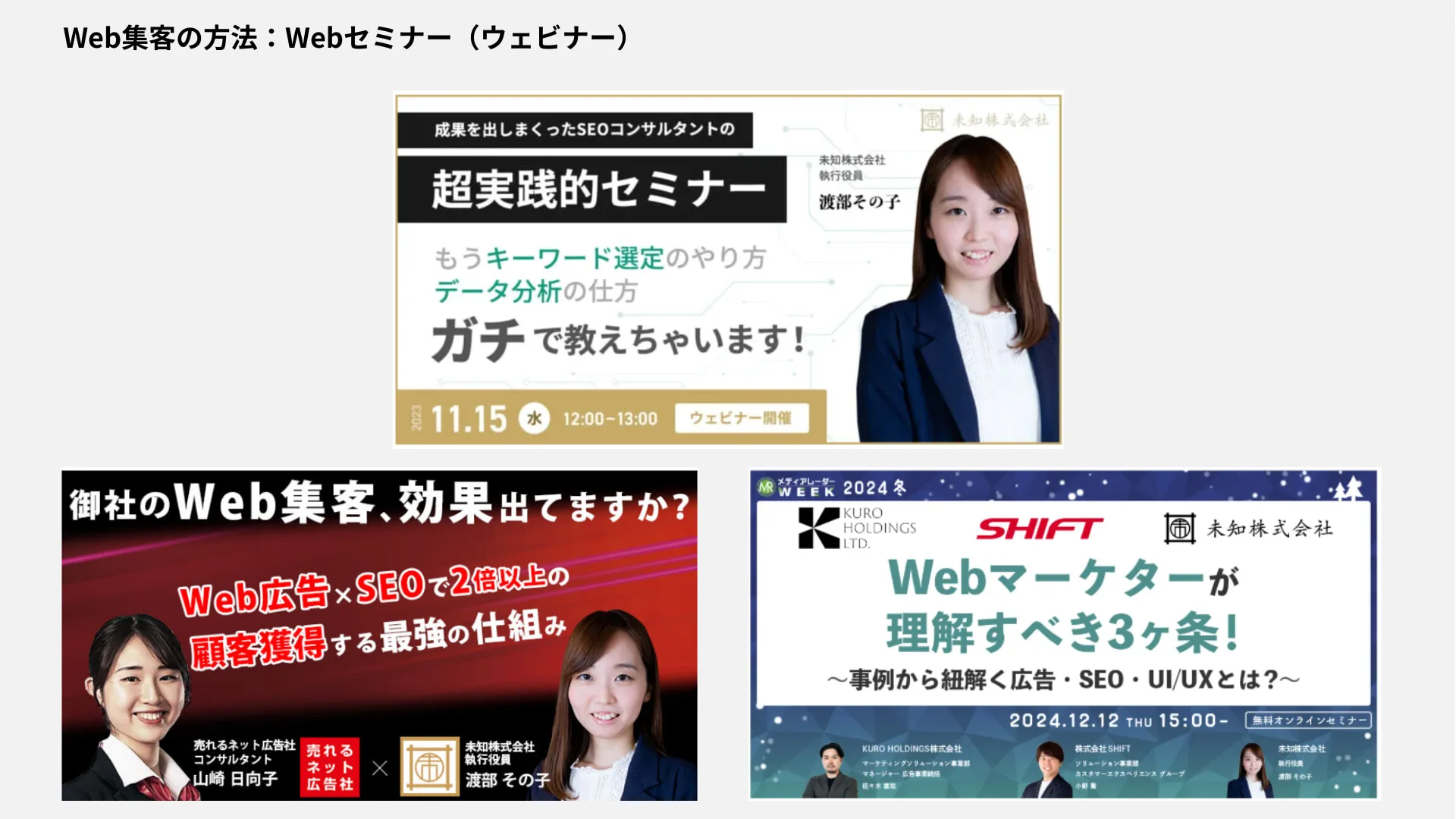 有効なWeb集客とは？10種の事例から最適な戦略・方法・費用を紹介