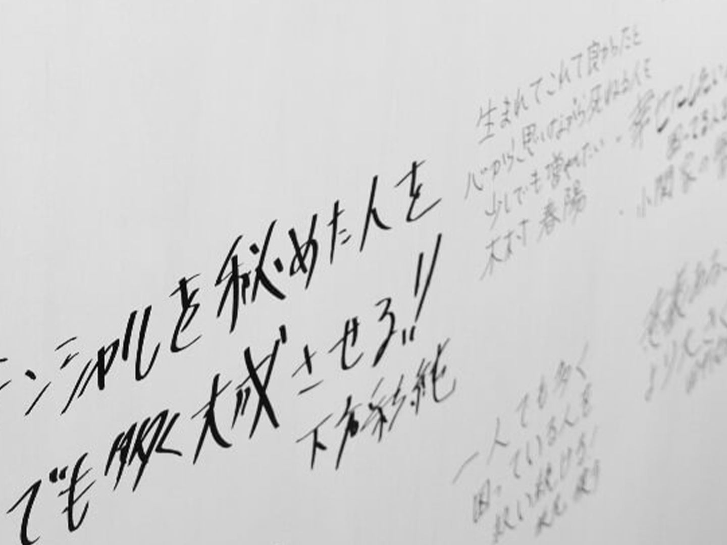 未知で働く、私たちにはひとりひとりに人生をかけて成し遂げたいことがあります。