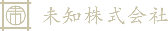 未知株式会社