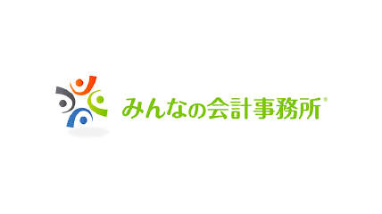 みんなの会計事務所