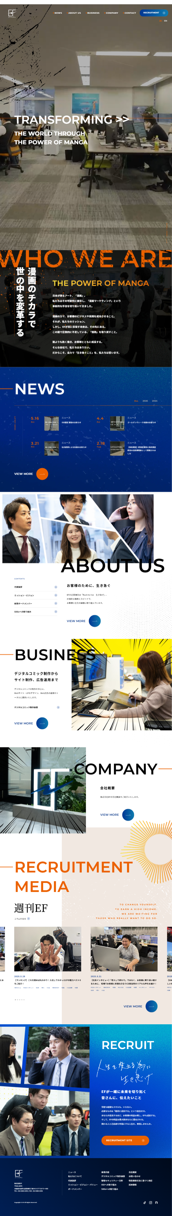 株式会社EF-コーポレートサイト・採用サイトリニューアル