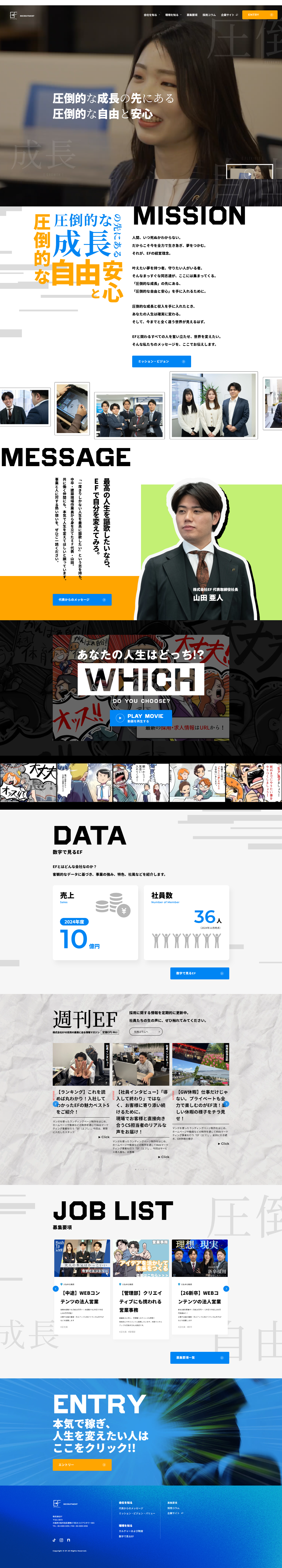 株式会社EF-コーポレートサイト・採用サイトリニューアル