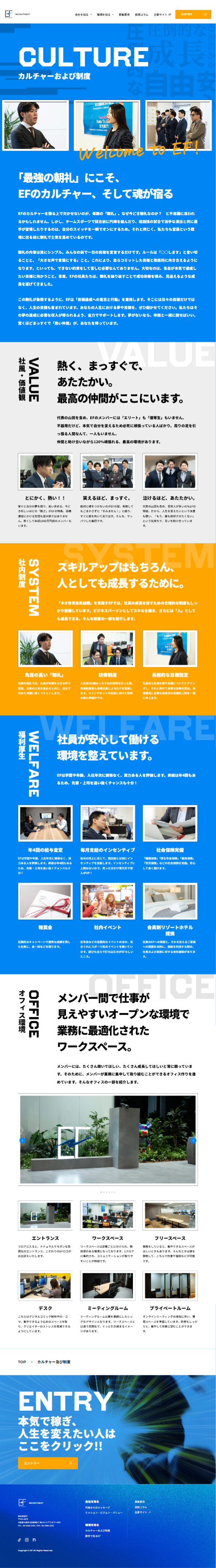 株式会社EF-コーポレートサイト・採用サイトリニューアル