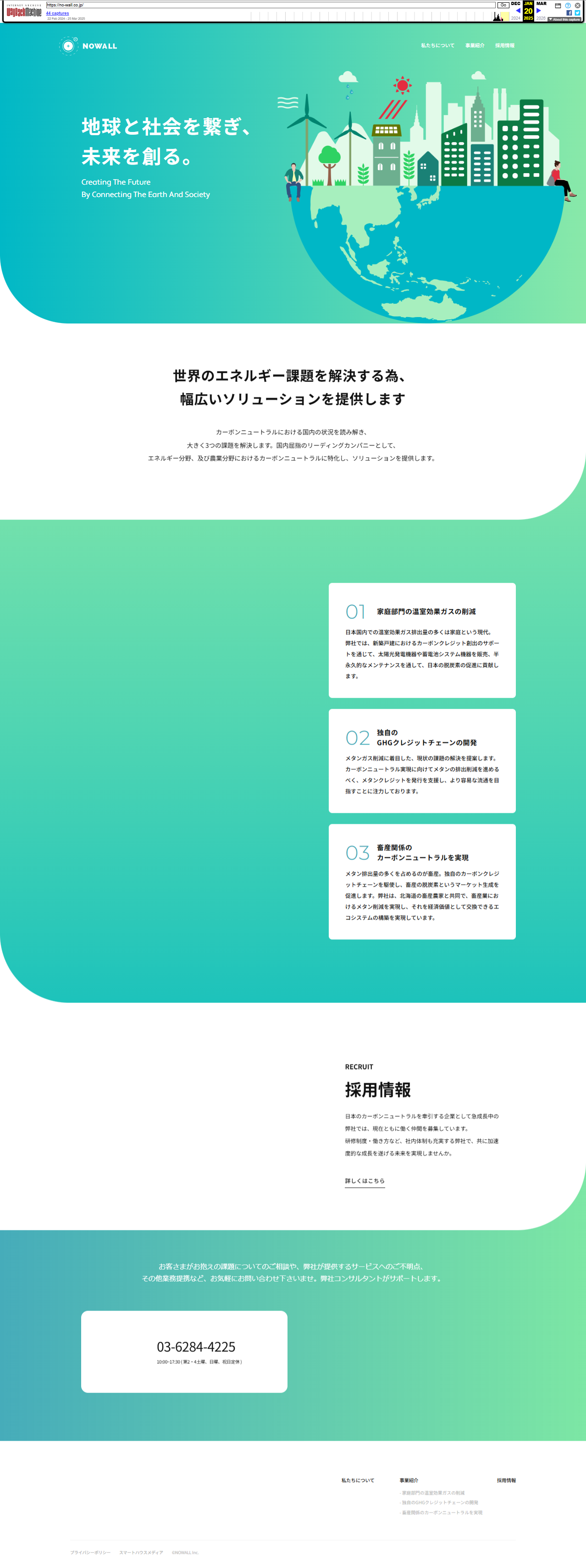 NOWALL株式会社-コーポレートサイトリニューアル