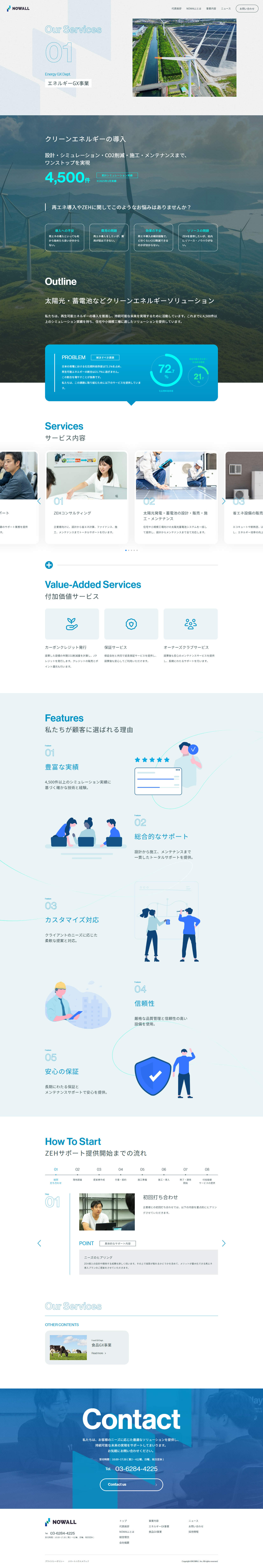 NOWALL株式会社-コーポレートサイトリニューアル