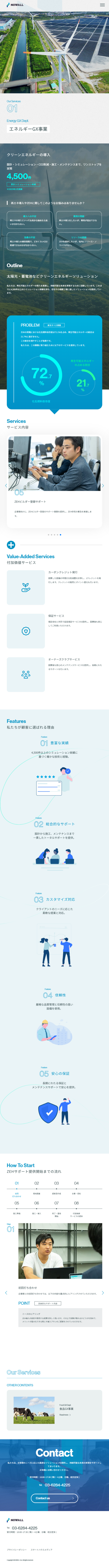 NOWALL株式会社-コーポレートサイトリニューアル
