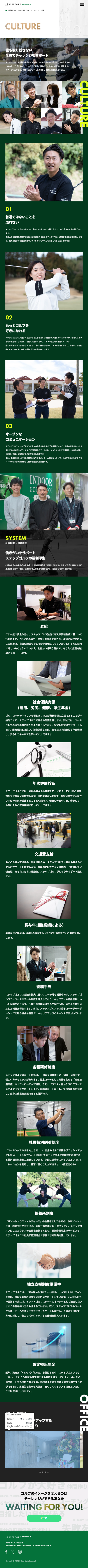 ステップゴルフ株式会社-採用サイトリニューアル