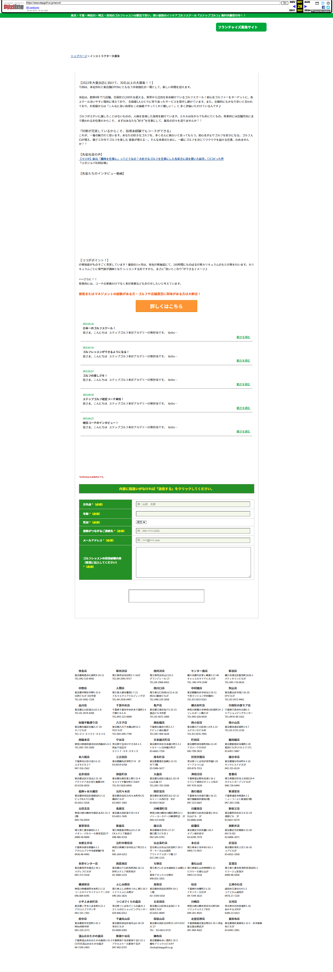 ステップゴルフ株式会社-採用サイトリニューアル