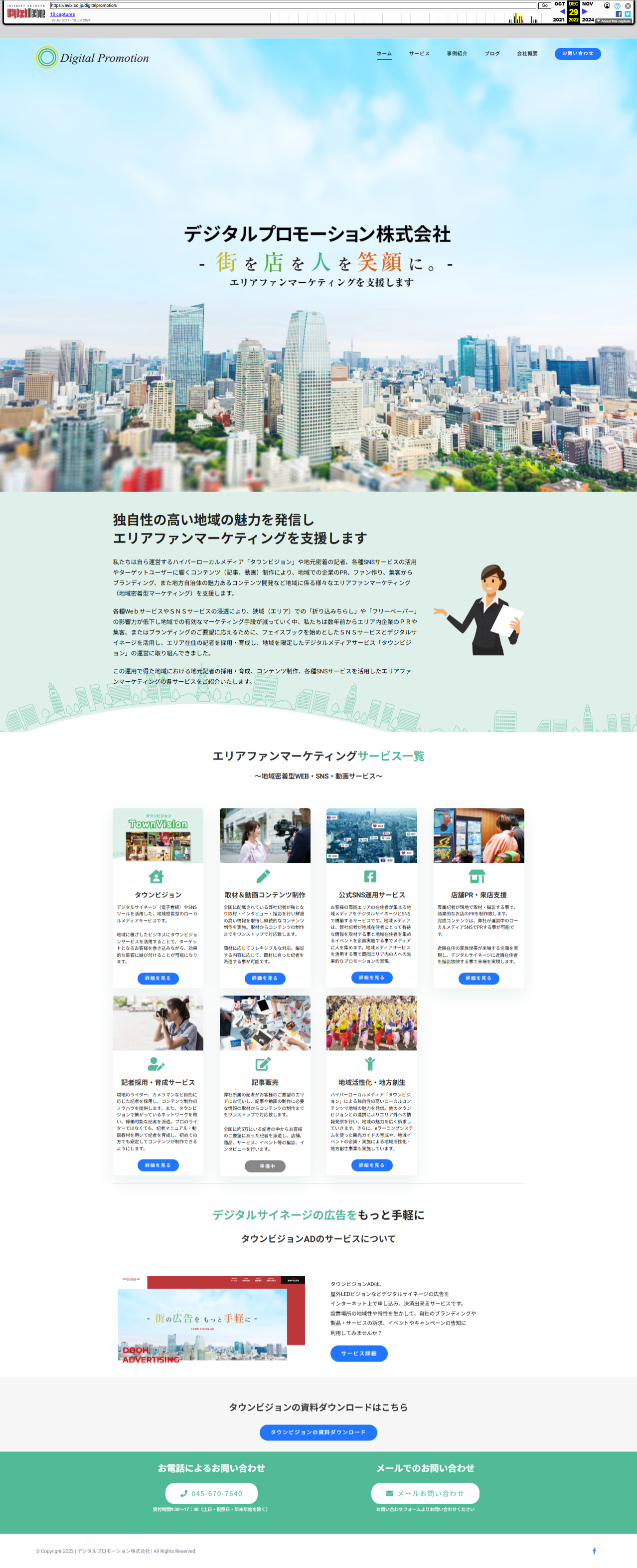デジタルプロモーション株式会社-コーポレートサイト・採用サイトリニューアル