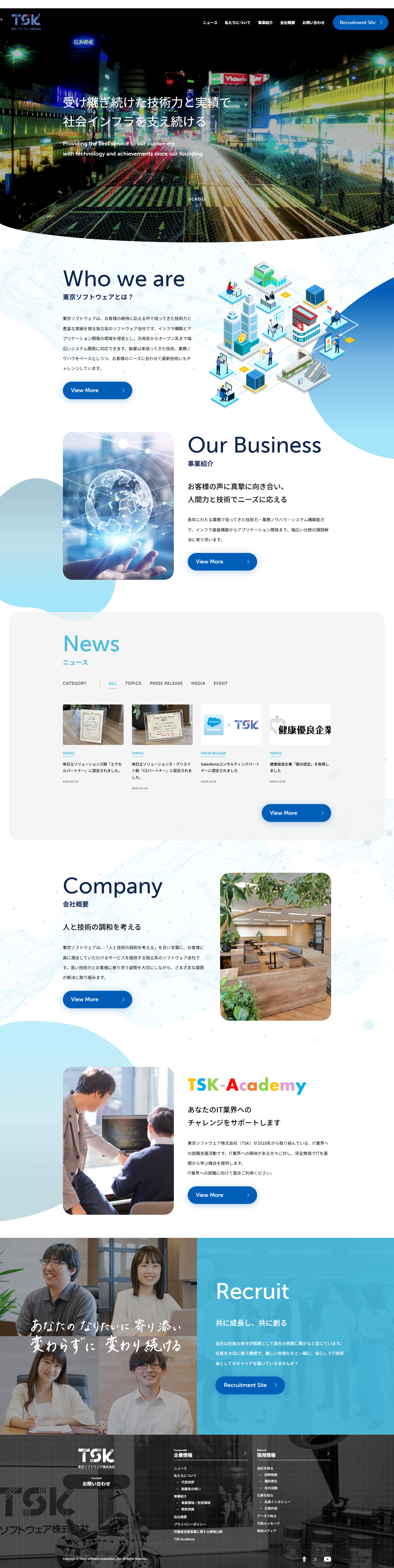 東京ソフトウェア株式会社-コーポレートサイト・採用サイトリニューアル