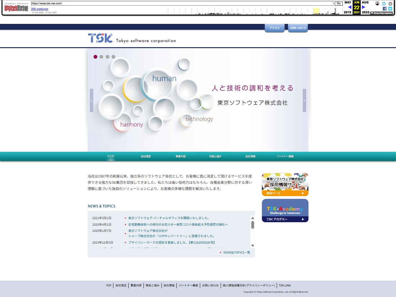 東京ソフトウェア株式会社-コーポレートサイト・採用サイトリニューアル
