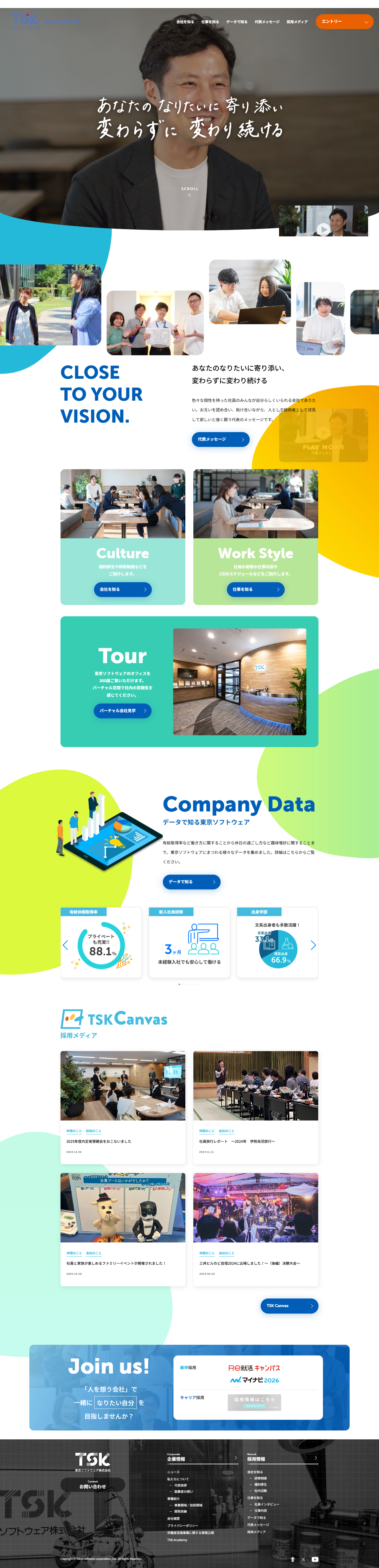 東京ソフトウェア株式会社-コーポレートサイト・採用サイトリニューアル