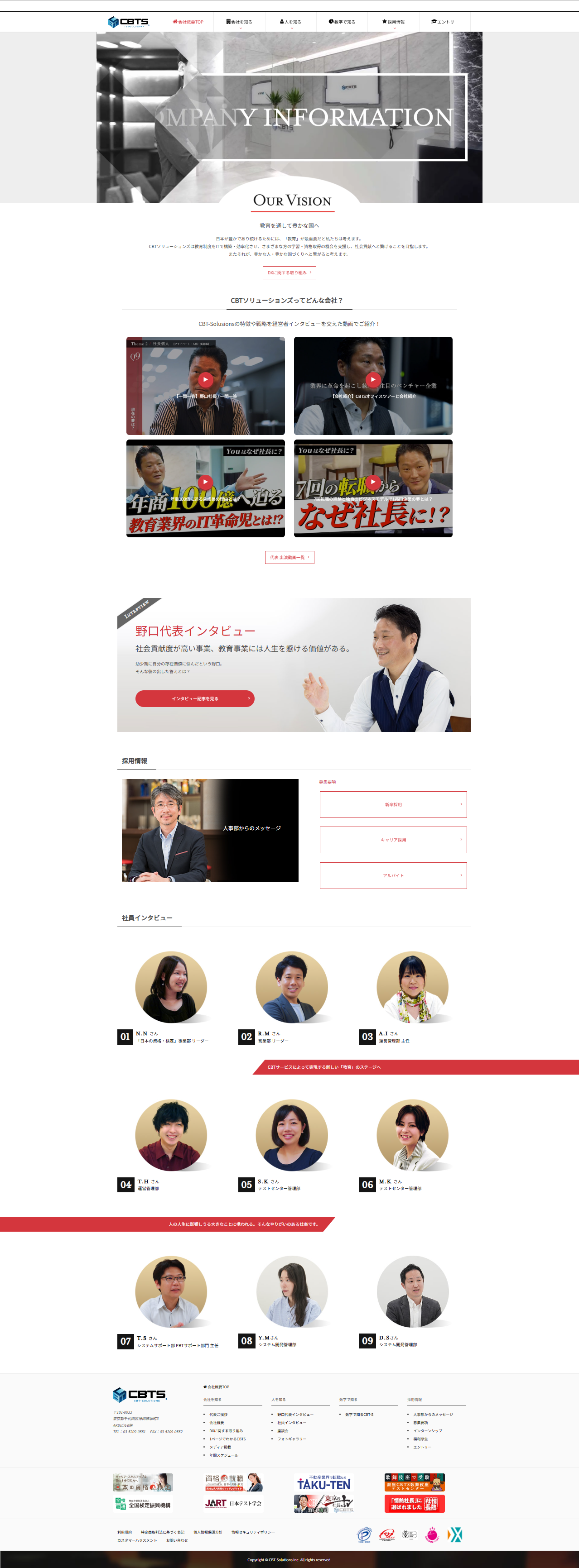 株式会社CBTソリューションズ-採用サイトリニューアル
