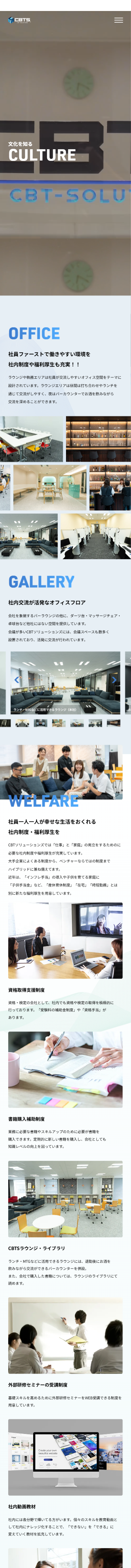 株式会社CBTソリューションズ-採用サイトリニューアル